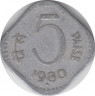 Монета. Индия. 5 пайс 1980 год. ав.