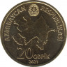 Монета. Азербайджан. 20 гяпиков 2021 год. ав.