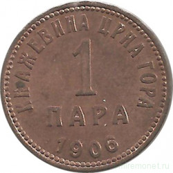 Монета. Черногория. 1 пара 1906 год.