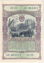 Облигация. СССР. 25 рублей 1949 год. Государственный заём народного хозяйства СССР.