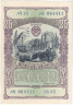 Облигация. СССР. 25 рублей 1949 год. Государственный заём народного хозяйства СССР.