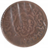 Монета. Тибет. 5 скар 1920 (1554) год.