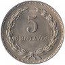 Монета. Сальвадор. 5 сентаво 1966 год.