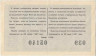 Лотерейный билет. СССР. МФ Украинской ССР. Денежно-вещевая лотерея 1966 год. Выпуск 3.