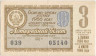 Лотерейный билет. СССР. МФ Украинской ССР. Денежно-вещевая лотерея 1966 год. Выпуск 3.