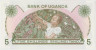 Банкнота. Уганда. 5 шиллингов 1982 год. рев.