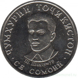 Монета. Таджикистан. 3 сомони 2020 год.