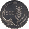 Монета. Кипр. 500 милей 1981 год. ФАО - Всемирный день продовольствия. ав.