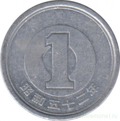Монета. Япония. 1 йена 1977 год (52-й год эры Сёва).