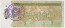 Товарный чек. Россия. "Красноярский ЭВРЗ". 50000 единиц 1997 год. (печать).