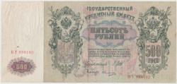 Банкнота. Россия. 500 рублей 1912 год. (Шипов - Овчинников).