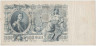 Банкнота. Россия. 500 рублей 1912 год. (Шипов - Овчинников). рев.