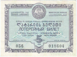 Лотерейный билет. СССР. МФ Грузинской ССР. Денежно-вещевая лотерея 1958 год. Выпуск 1.