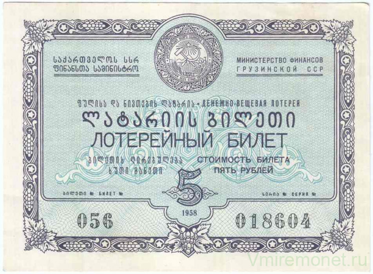 Лотерейный билет. СССР. МФ Грузинской ССР. Денежно-вещевая лотерея 1958 год. Выпуск 1.