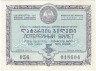 Лотерейный билет. СССР. МФ Грузинской ССР. Денежно-вещевая лотерея 1958 год. Выпуск 1.