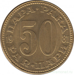 Монета. Югославия. 50 пара 1981 год.