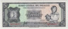 Банкнота. Парагвай. 5 гуарани 1963 год. Тип 195а (2). ав.