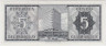 Банкнота. Парагвай. 5 гуарани 1963 год. Тип 195а (2). рев.