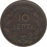 Монета. Греция. 10 лепт 1882 год. рев.