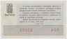 Лотерейный билет. СССР. МФ РСФСР. Денежно-вещевая лотерея 1972 год. Выпуск 6. рев.