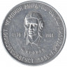 Жетон проездной. Самара, август. 1995 год. Абсолютный чемпион мира по высшему пилотажу И. Н Егоров (1939-1981).