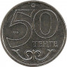Монета. Казахстан. 50 тенге 2006 год. рев
