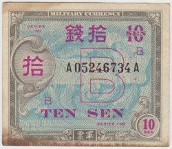 Банкнота. Япония. Американская оккупация. 10 сен 1945 год. Тип 63.