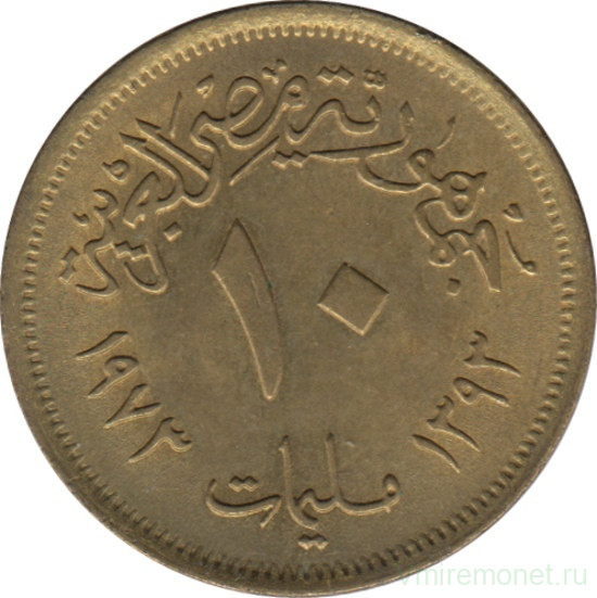 Монета. Египет. 10 миллимов 1973 год.