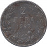 Монета. Болгария. 2 лева 1943 год. ав.