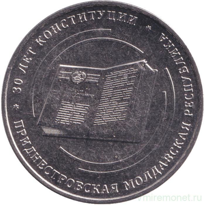 Монета. Приднестровская Молдавская Республика. 25 рублей 2025 год. 30 лет Конституции ПМР.