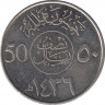 Монета. Саудовская Аравия. 50 халалов 2015 (1436) год. ав.
