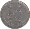 Монета. Япония. 50 йен 1955 год (30-й год эры Сёва). ав.