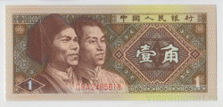 Банкнота. Китай. 1 цзяо 1980 год. В начале номера - буква-цифра-буква.