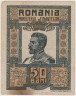 Банкнота. Румыния. Географическая служба армии. 50 бань 1917 год. Тип 71. ав.