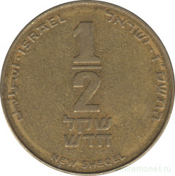 Монета. Израиль. 1/2 нового шекеля 2007 (5767) год.