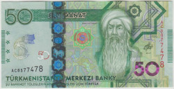 Банкнота. Туркменистан. 50 манат 2020 год. 25 лет нейтралитета.