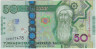 Банкнота. Туркменистан. 50 манат 2020 год. 25 лет нейтралитета. fd/