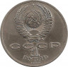 Реверс.Монета. СССР. 1 рубль 1986 год. Международный год мира.