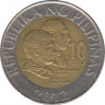 Монета. Филиппины. 10 песо 2012 год. ав.