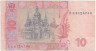 Банкнота. Украина. 10 гривен 2013 год. Тип 119Ac.