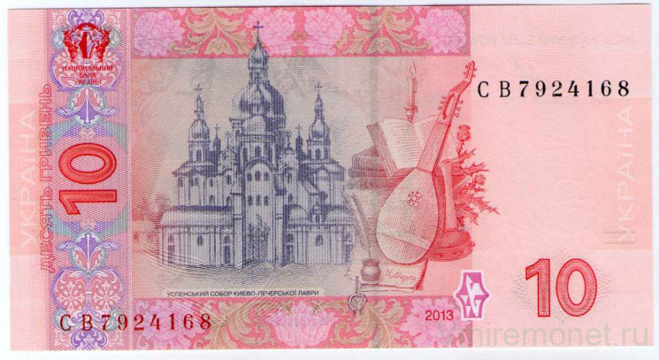 Банкнота. Украина. 10 гривен 2013 год.