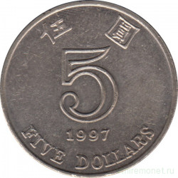 Монета. Гонконг. 5 долларов 1997 год.
