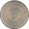 Монета. ГДР. 5 марок 1971 года. Бранденбургские ворота. рев