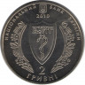 Монета. Украина. 2 гривны 2010 год. 100 лет Врачебному товариществу. рев