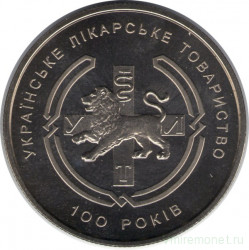 Монета. Украина. 2 гривны 2010 год. 100 лет Врачебному товариществу.
