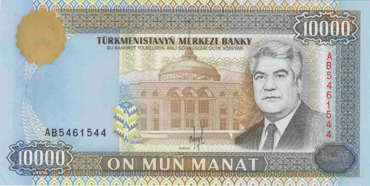 Банкнота. Туркменистан. 10000 манат 1996 год.