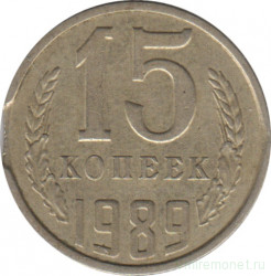 Монета. СССР. 15 копеек 1989 год. Брак - двойной выкус (1).