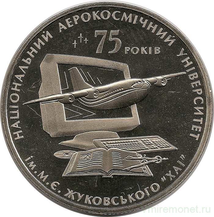 Монета. Украина. 2 гривны 2005 год. 75 лет Национальному аэрокосмическому университету им. М. Е. Жуковского. 