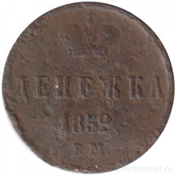 Монета. Россия. Денежка 1852 год. ЕМ.