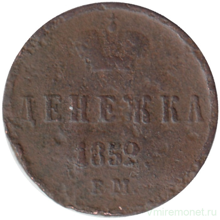 Монета. Россия. Денежка 1852 год. ЕМ.